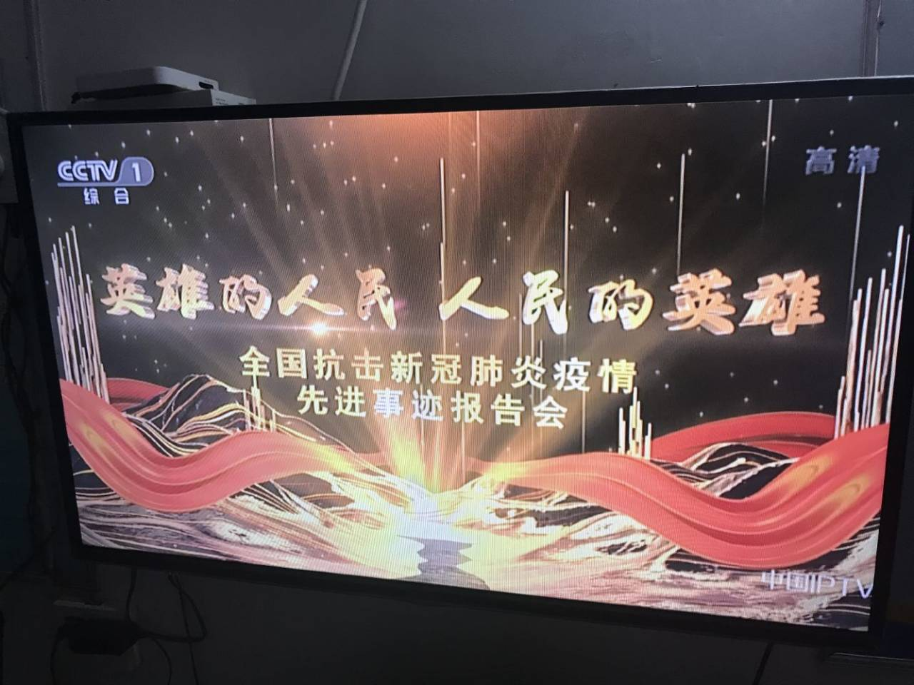 抗疫先进事迹报告会