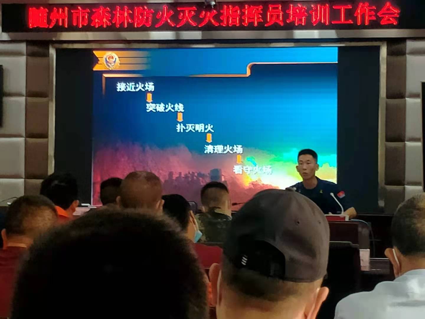 20210525森林防灭火指挥员培训会.jpg