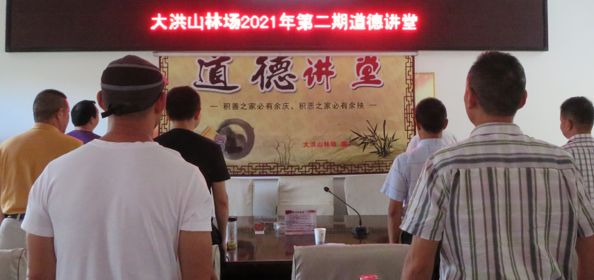 第二期道德讲堂1.png