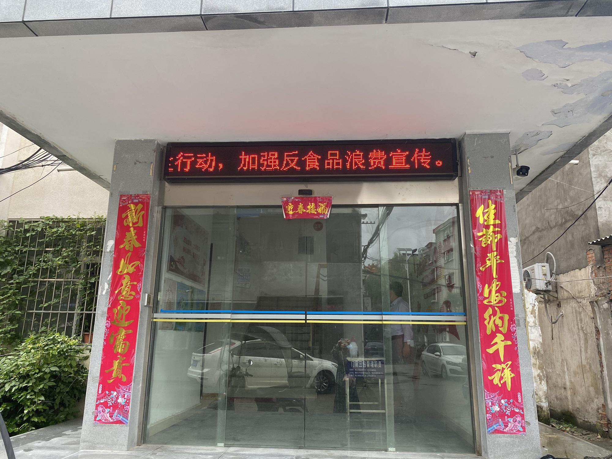 4、积极开展光盘行动，加强反食品浪费宣传。2.JPG