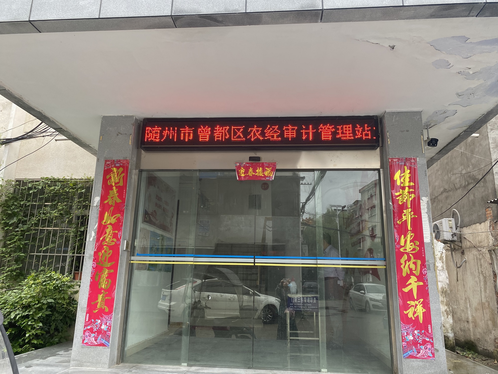 区农经审计管理站宣.JPG