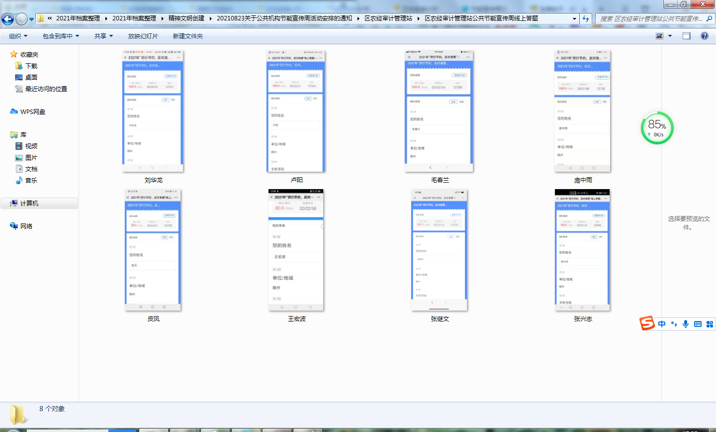 区农经审计管理站公共节能宣传周线上答题汇总.png