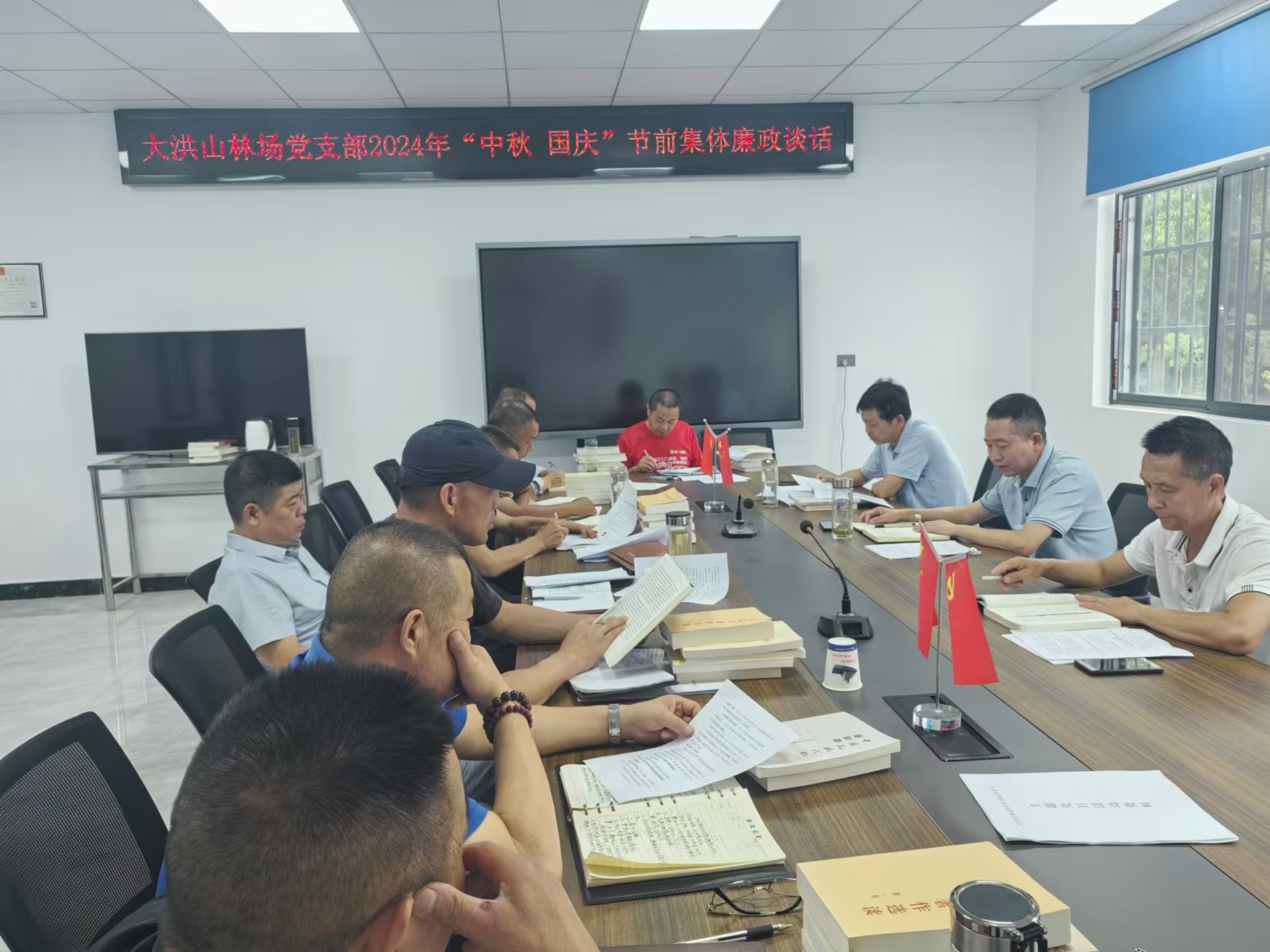 20240912国庆节前廉政谈话.jpg