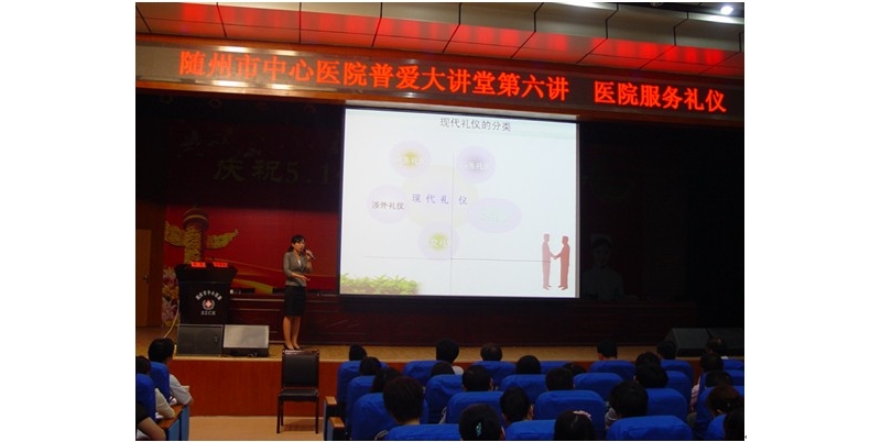 医院服务礼仪----普爱大讲堂之六